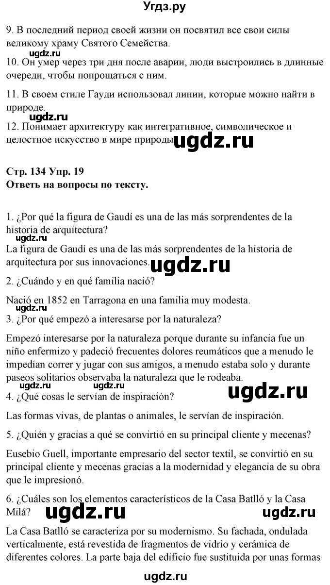 ГДЗ (Решебник) по испанскому языку 10 класс Гриневич Е.К. / страница / 134(продолжение 3)