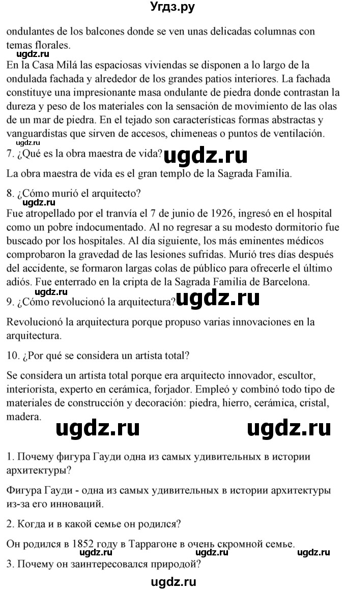 ГДЗ (Решебник) по испанскому языку 10 класс Гриневич Е.К. / страница / 134(продолжение 4)