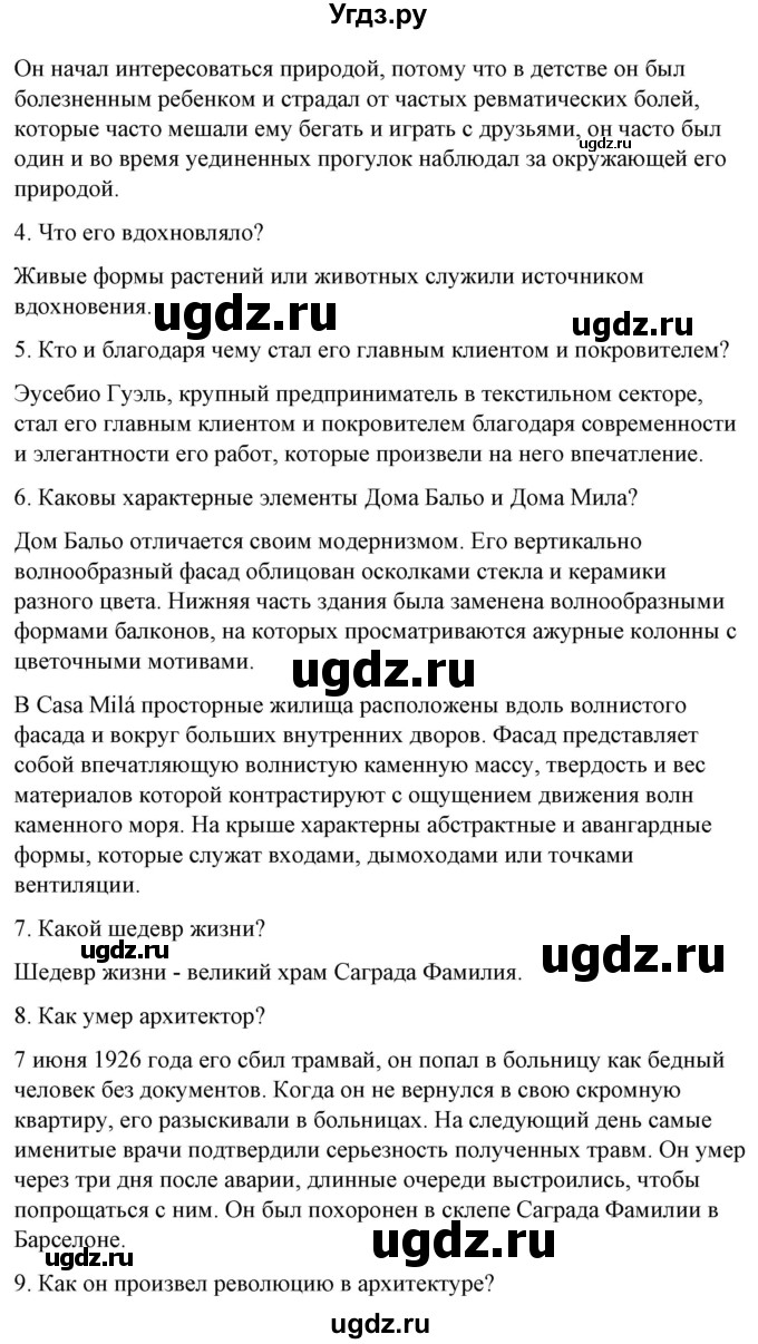 ГДЗ (Решебник) по испанскому языку 10 класс Гриневич Е.К. / страница / 134(продолжение 5)