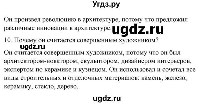 ГДЗ (Решебник) по испанскому языку 10 класс Гриневич Е.К. / страница / 134(продолжение 6)