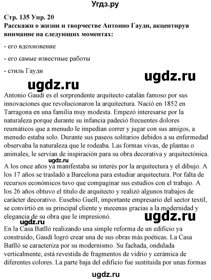 ГДЗ (Решебник) по испанскому языку 10 класс Гриневич Е.К. / страница / 135