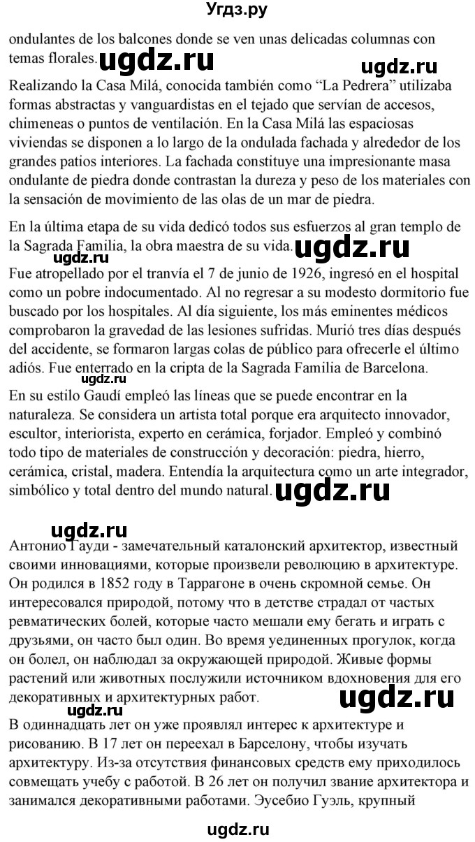 ГДЗ (Решебник) по испанскому языку 10 класс Гриневич Е.К. / страница / 135(продолжение 2)