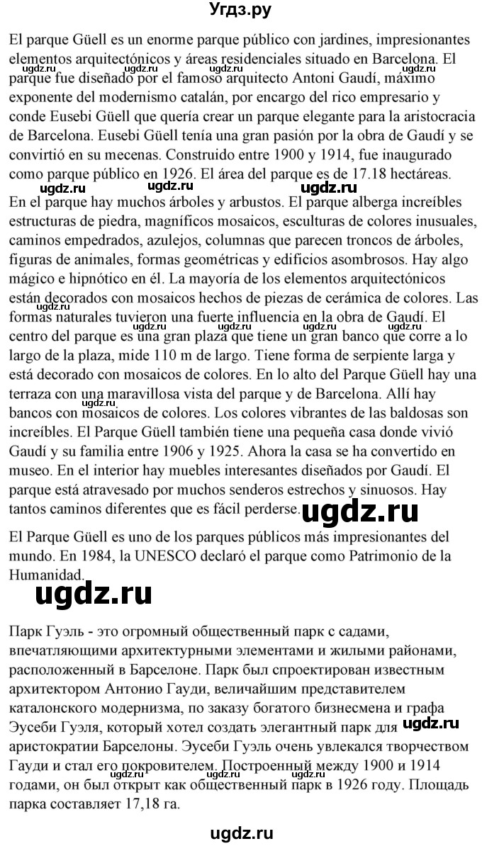 ГДЗ (Решебник) по испанскому языку 10 класс Гриневич Е.К. / страница / 135(продолжение 4)