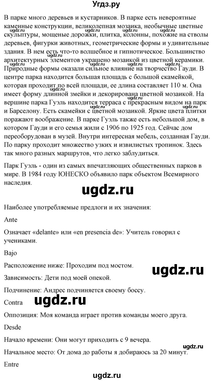 ГДЗ (Решебник) по испанскому языку 10 класс Гриневич Е.К. / страница / 135(продолжение 5)