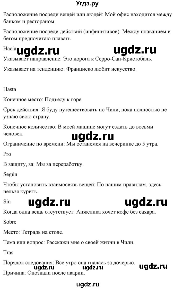 ГДЗ (Решебник) по испанскому языку 10 класс Гриневич Е.К. / страница / 135(продолжение 6)