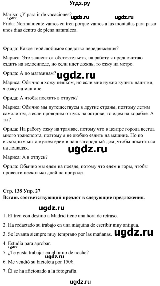 ГДЗ (Решебник) по испанскому языку 10 класс Гриневич Е.К. / страница / 138-139(продолжение 2)