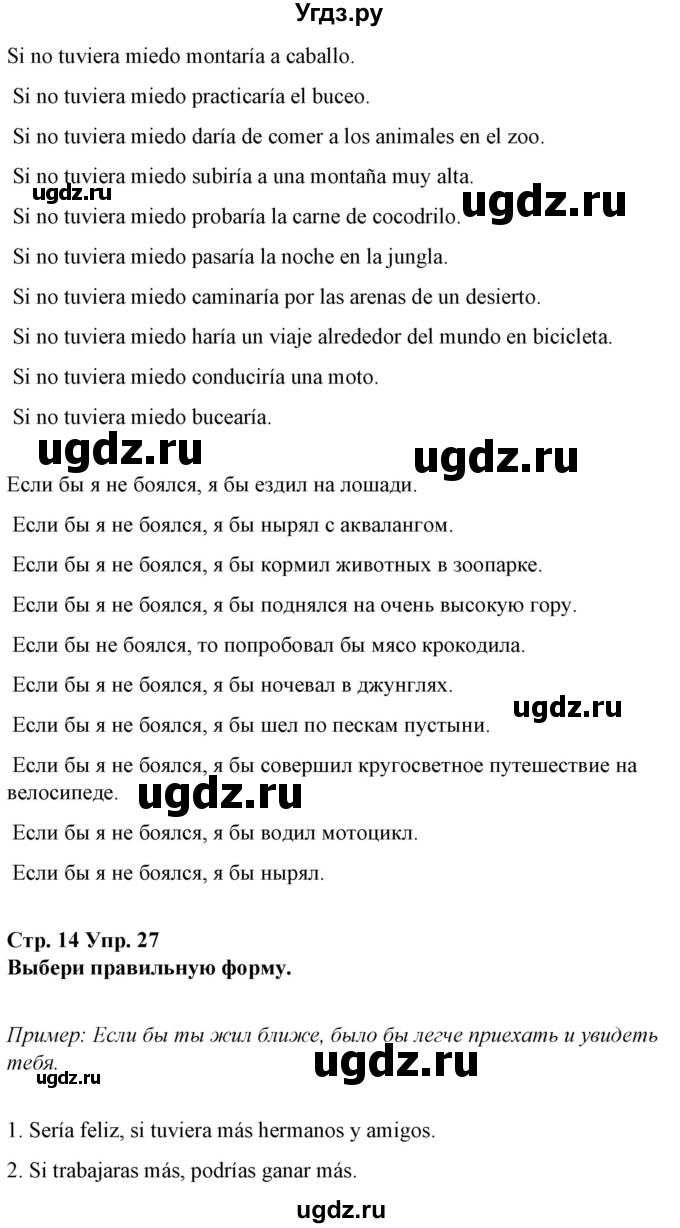 ГДЗ (Решебник) по испанскому языку 10 класс Гриневич Е.К. / страница / 14(продолжение 3)