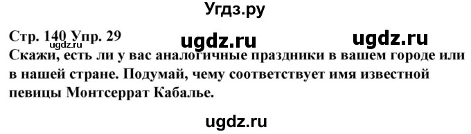 ГДЗ (Решебник) по испанскому языку 10 класс Гриневич Е.К. / страница / 140