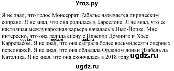 ГДЗ (Решебник) по испанскому языку 10 класс Гриневич Е.К. / страница / 140(продолжение 4)