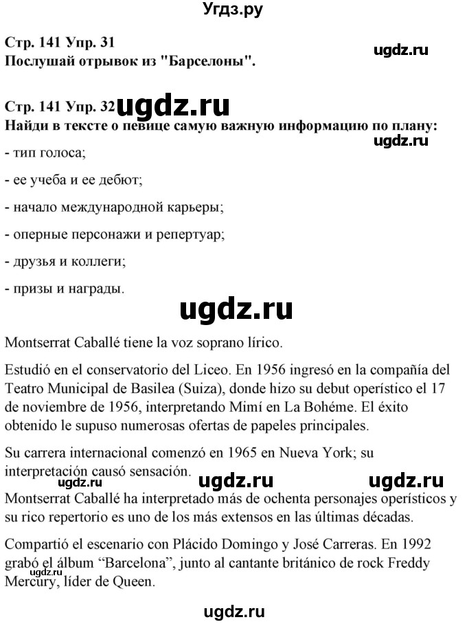 ГДЗ (Решебник) по испанскому языку 10 класс Гриневич Е.К. / страница / 141