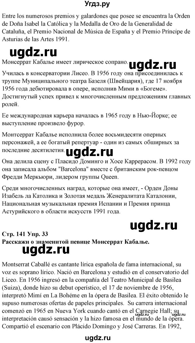 ГДЗ (Решебник) по испанскому языку 10 класс Гриневич Е.К. / страница / 141(продолжение 2)