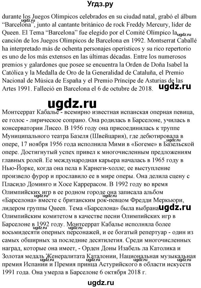 ГДЗ (Решебник) по испанскому языку 10 класс Гриневич Е.К. / страница / 141(продолжение 3)