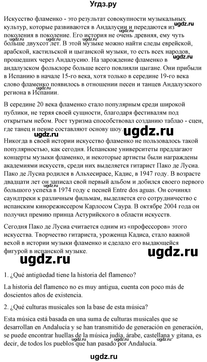 ГДЗ (Решебник) по испанскому языку 10 класс Гриневич Е.К. / страница / 142(продолжение 2)