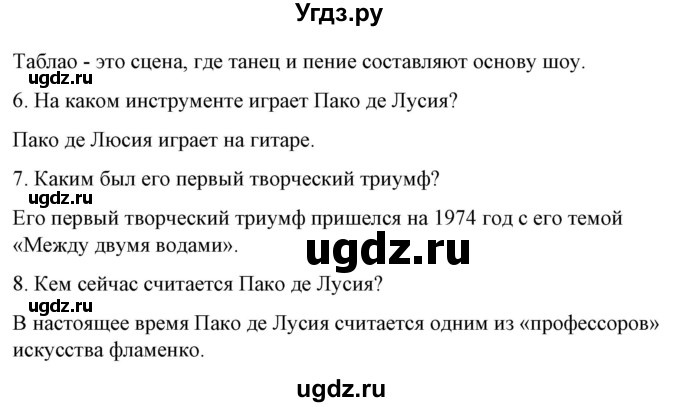 ГДЗ (Решебник) по испанскому языку 10 класс Гриневич Е.К. / страница / 142(продолжение 4)