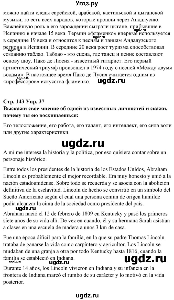 ГДЗ (Решебник) по испанскому языку 10 класс Гриневич Е.К. / страница / 143(продолжение 2)