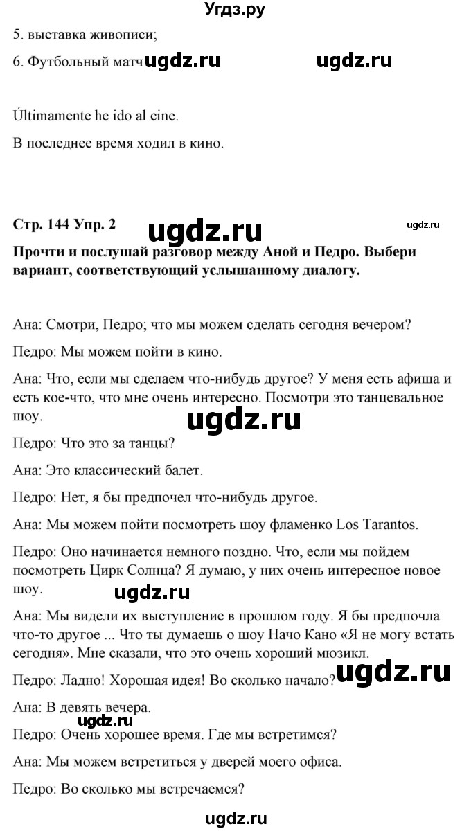 ГДЗ (Решебник) по испанскому языку 10 класс Гриневич Е.К. / страница / 144(продолжение 2)