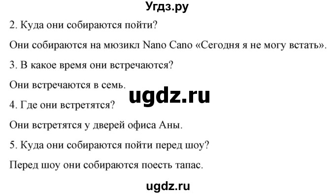 ГДЗ (Решебник) по испанскому языку 10 класс Гриневич Е.К. / страница / 145(продолжение 2)