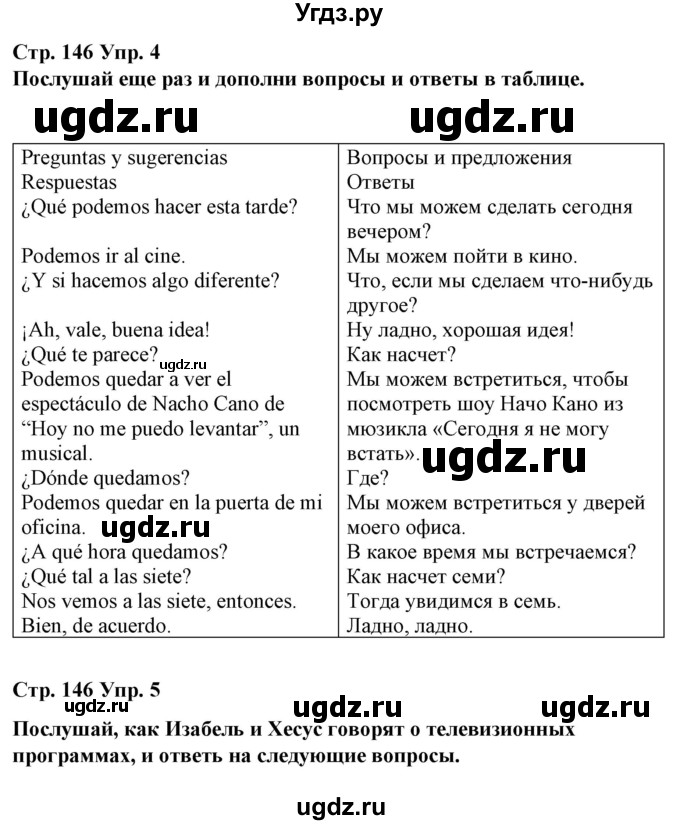 ГДЗ (Решебник) по испанскому языку 10 класс Гриневич Е.К. / страница / 146