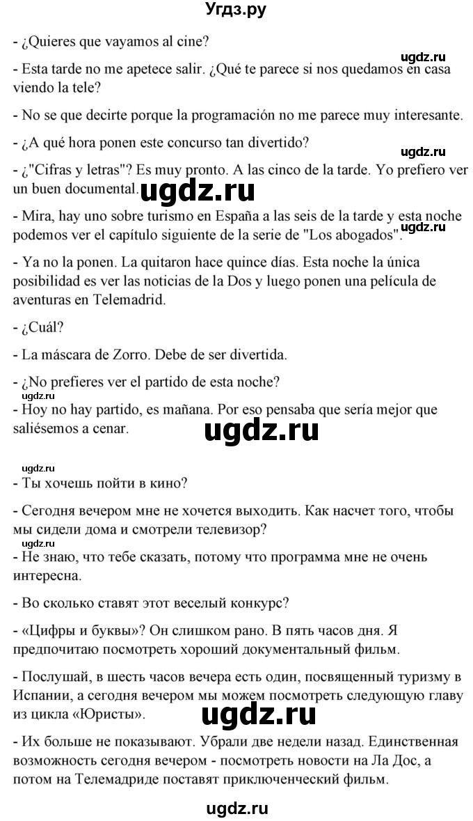 ГДЗ (Решебник) по испанскому языку 10 класс Гриневич Е.К. / страница / 146(продолжение 2)