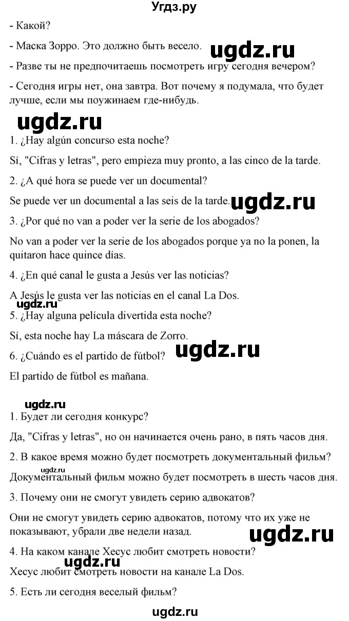 ГДЗ (Решебник) по испанскому языку 10 класс Гриневич Е.К. / страница / 146(продолжение 3)