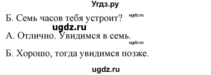 ГДЗ (Решебник) по испанскому языку 10 класс Гриневич Е.К. / страница / 146(продолжение 5)