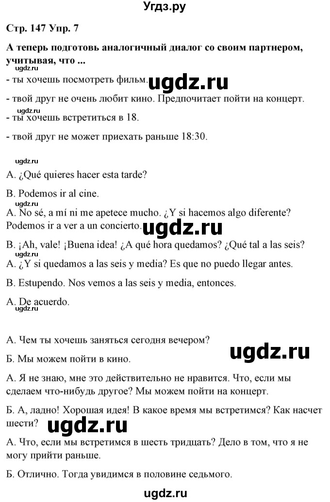 ГДЗ (Решебник) по испанскому языку 10 класс Гриневич Е.К. / страница / 147