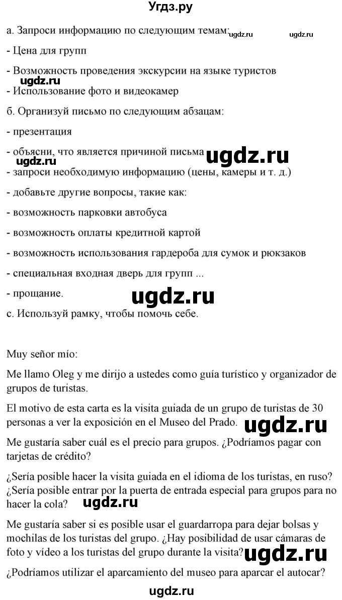 ГДЗ (Решебник) по испанскому языку 10 класс Гриневич Е.К. / страница / 147(продолжение 3)