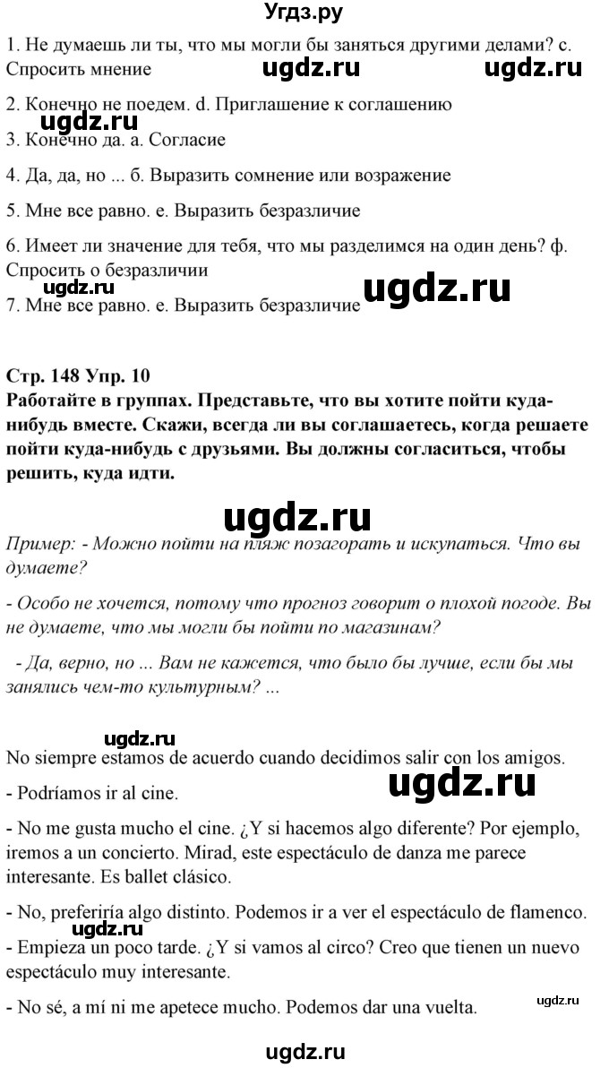 ГДЗ (Решебник) по испанскому языку 10 класс Гриневич Е.К. / страница / 148(продолжение 2)