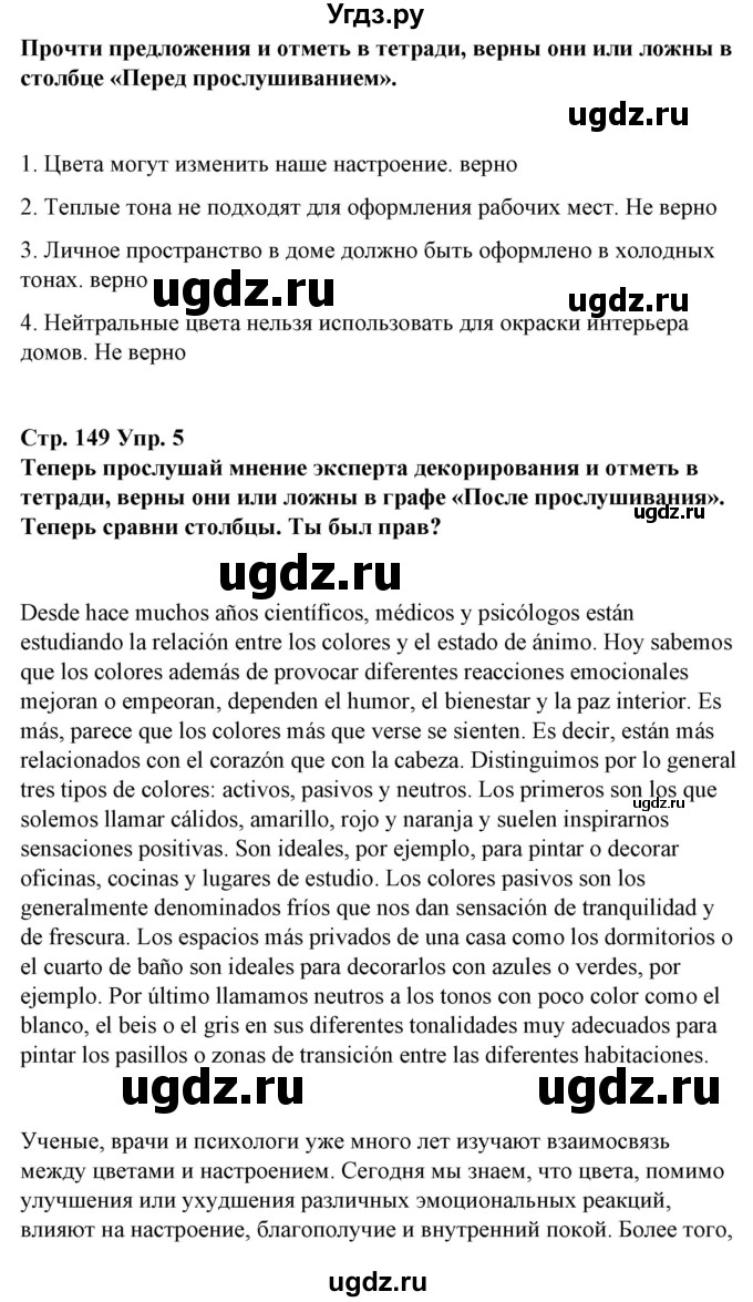 ГДЗ (Решебник) по испанскому языку 10 класс Гриневич Е.К. / страница / 149-150(продолжение 3)