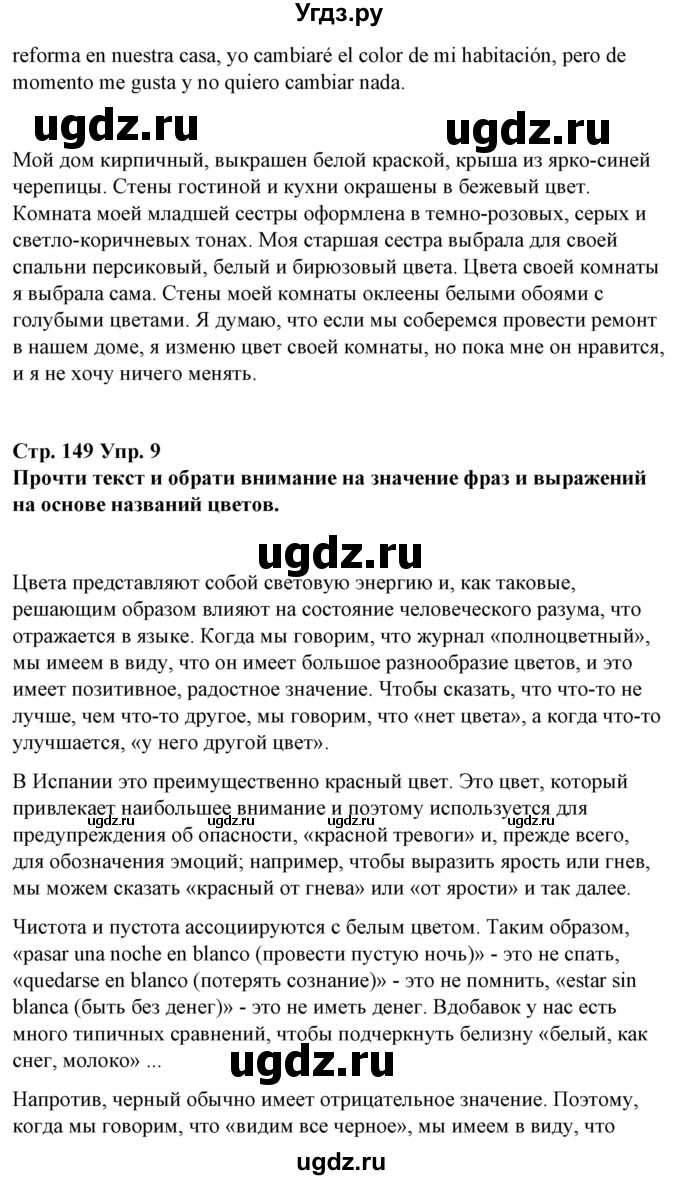 ГДЗ (Решебник) по испанскому языку 10 класс Гриневич Е.К. / страница / 149-150(продолжение 6)