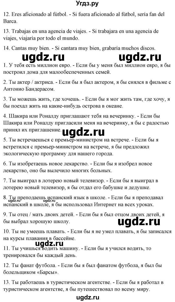 ГДЗ (Решебник) по испанскому языку 10 класс Гриневич Е.К. / страница / 15(продолжение 5)