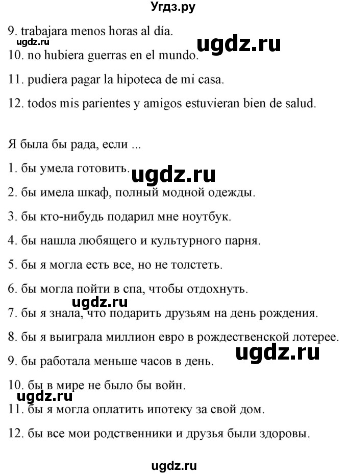 ГДЗ (Решебник) по испанскому языку 10 класс Гриневич Е.К. / страница / 15(продолжение 7)