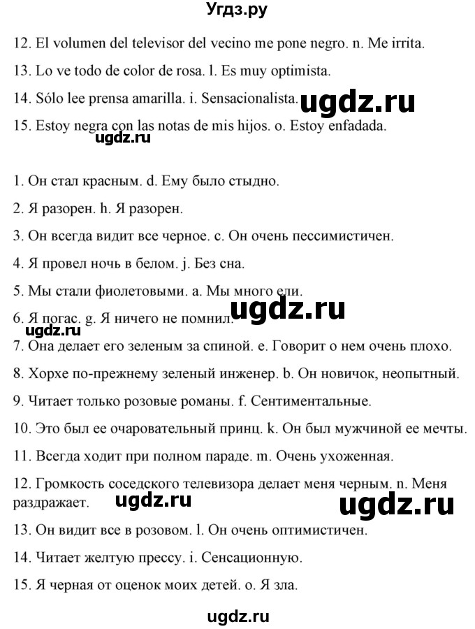 ГДЗ (Решебник) по испанскому языку 10 класс Гриневич Е.К. / страница / 151(продолжение 5)