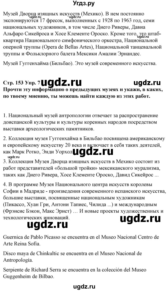 ГДЗ (Решебник) по испанскому языку 10 класс Гриневич Е.К. / страница / 153(продолжение 3)