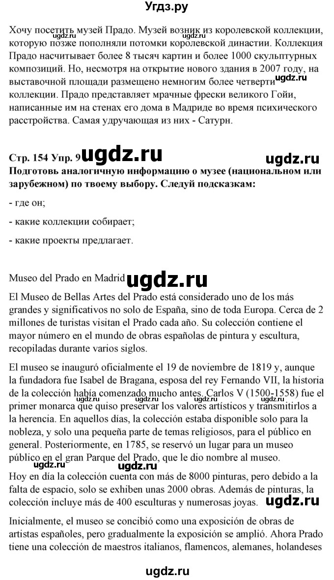 ГДЗ (Решебник) по испанскому языку 10 класс Гриневич Е.К. / страница / 154(продолжение 2)