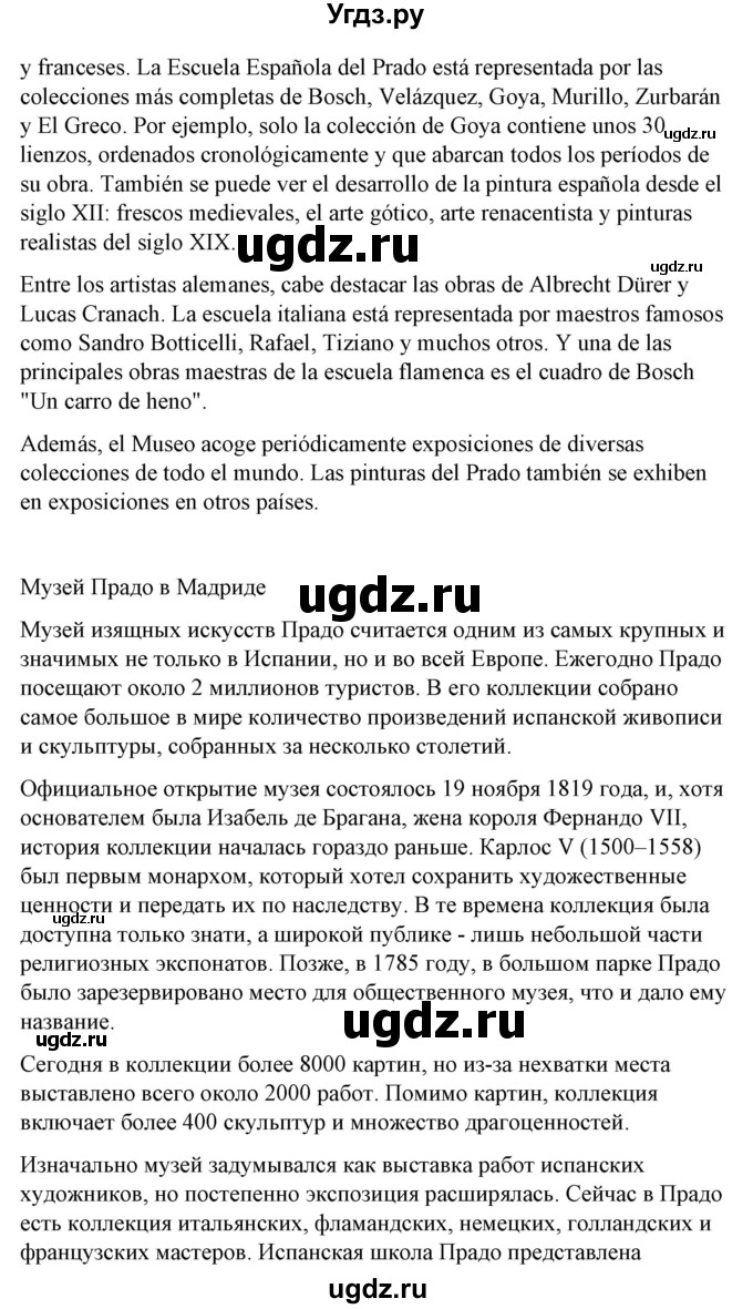 ГДЗ (Решебник) по испанскому языку 10 класс Гриневич Е.К. / страница / 154(продолжение 3)