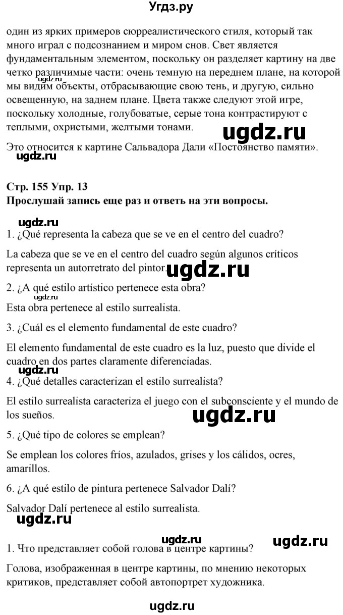 ГДЗ (Решебник) по испанскому языку 10 класс Гриневич Е.К. / страница / 155(продолжение 4)