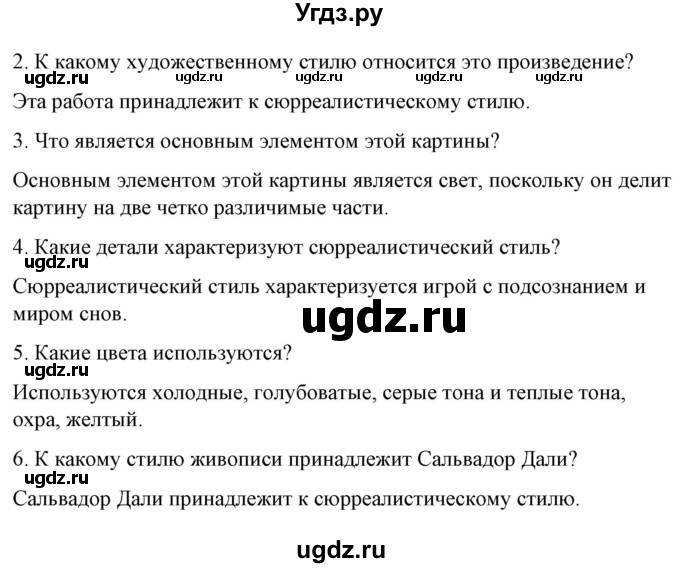 ГДЗ (Решебник) по испанскому языку 10 класс Гриневич Е.К. / страница / 155(продолжение 5)