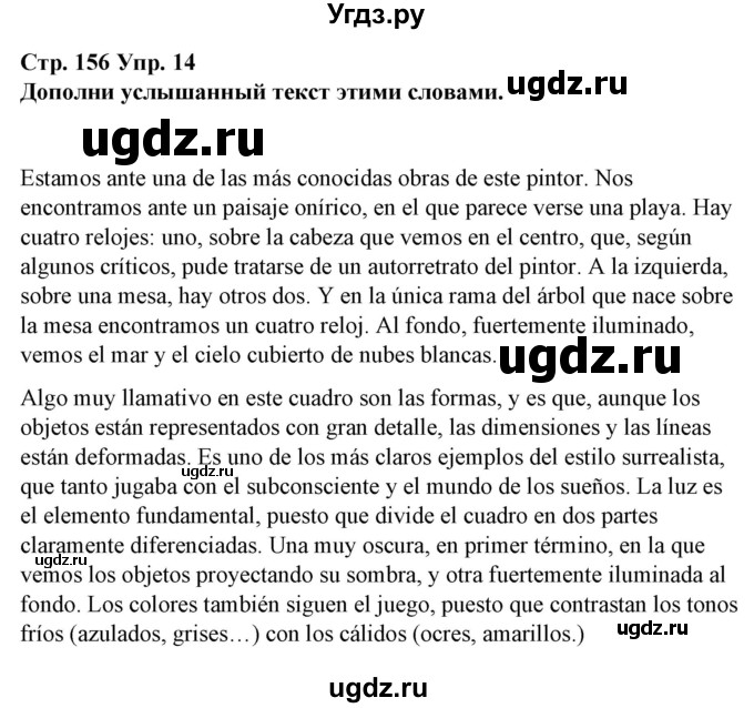 ГДЗ (Решебник) по испанскому языку 10 класс Гриневич Е.К. / страница / 156