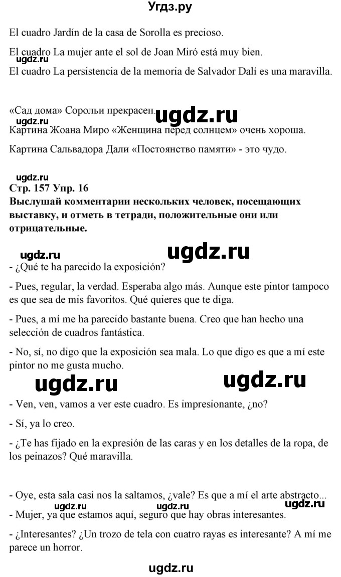 ГДЗ (Решебник) по испанскому языку 10 класс Гриневич Е.К. / страница / 157(продолжение 2)