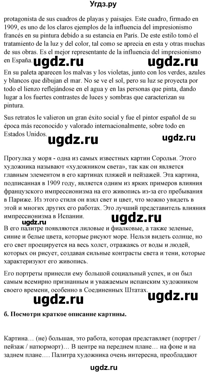 ГДЗ (Решебник) по испанскому языку 10 класс Гриневич Е.К. / страница / 158(продолжение 4)