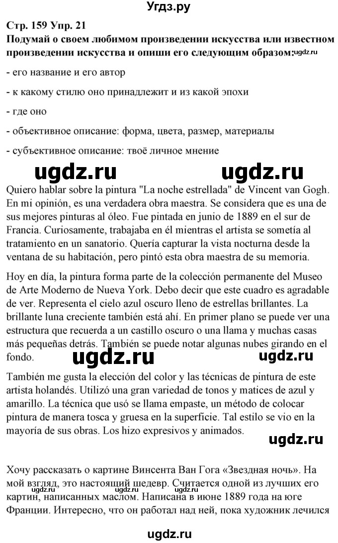 ГДЗ (Решебник) по испанскому языку 10 класс Гриневич Е.К. / страница / 159