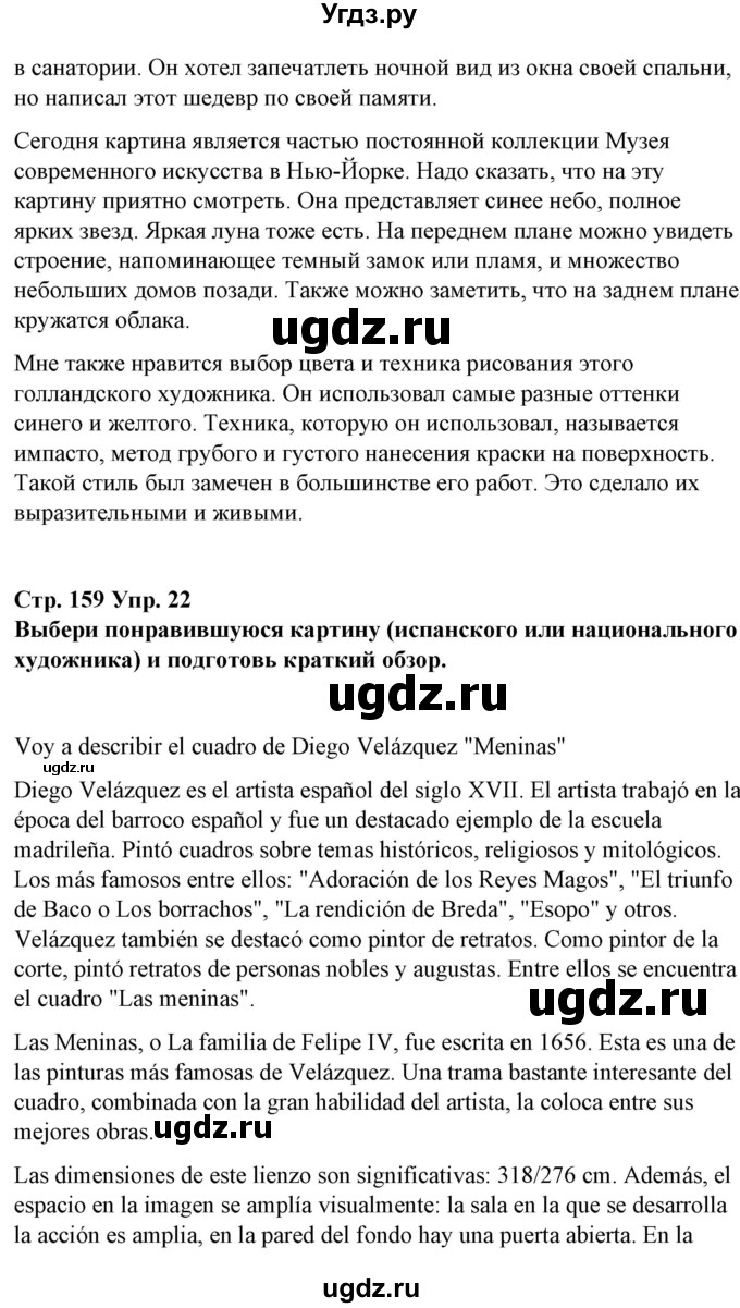 ГДЗ (Решебник) по испанскому языку 10 класс Гриневич Е.К. / страница / 159(продолжение 2)