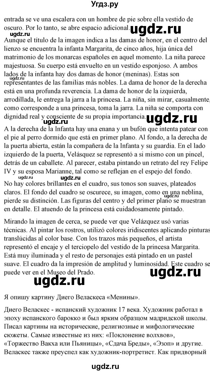 ГДЗ (Решебник) по испанскому языку 10 класс Гриневич Е.К. / страница / 159(продолжение 3)