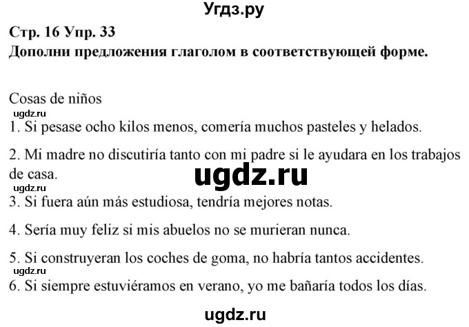 ГДЗ (Решебник) по испанскому языку 10 класс Гриневич Е.К. / страница / 16