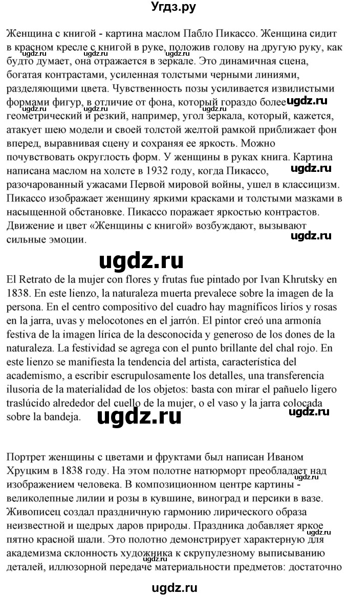 ГДЗ (Решебник) по испанскому языку 10 класс Гриневич Е.К. / страница / 160(продолжение 2)