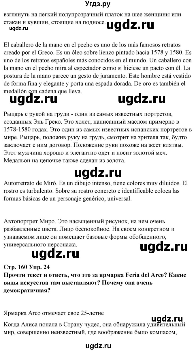 ГДЗ (Решебник) по испанскому языку 10 класс Гриневич Е.К. / страница / 160(продолжение 3)