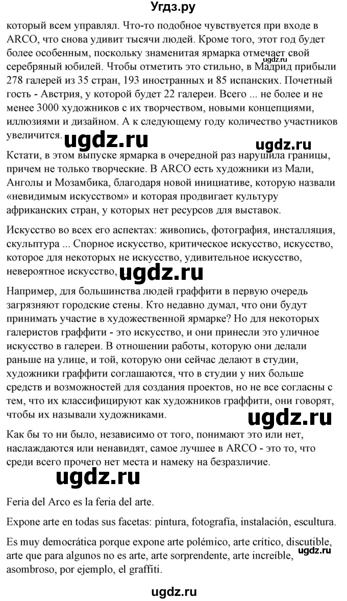 ГДЗ (Решебник) по испанскому языку 10 класс Гриневич Е.К. / страница / 160(продолжение 4)