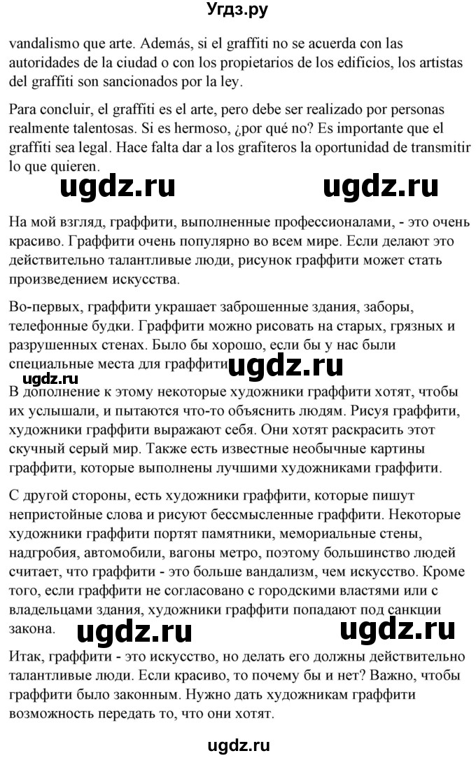 ГДЗ (Решебник) по испанскому языку 10 класс Гриневич Е.К. / страница / 161(продолжение 2)