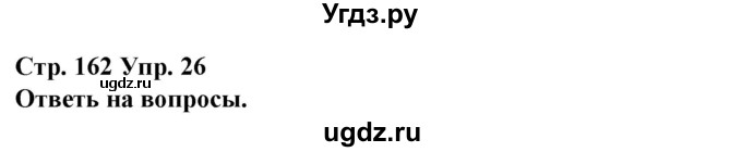 ГДЗ (Решебник) по испанскому языку 10 класс Гриневич Е.К. / страница / 162